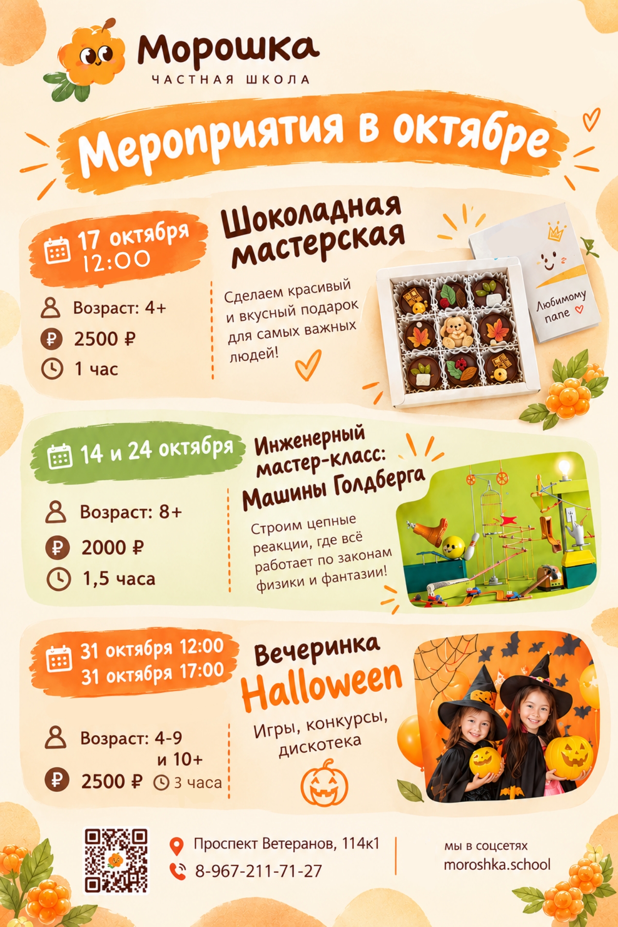 Мастер-классы для детей